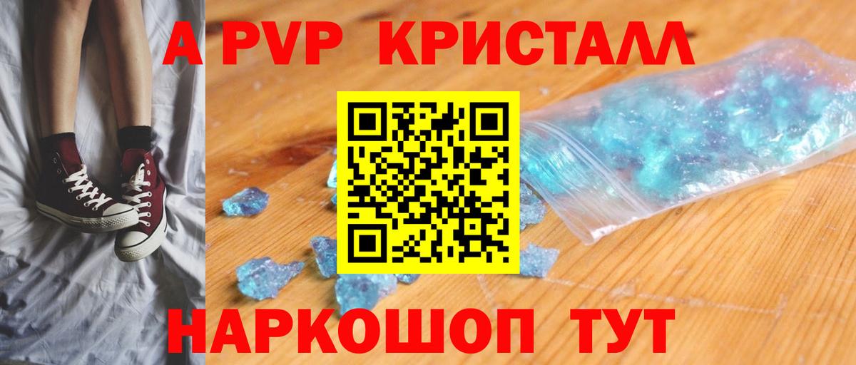 Alpha PVP  A-PVP кристаллы  A PVP СК  Вход с VPN  Коркино 