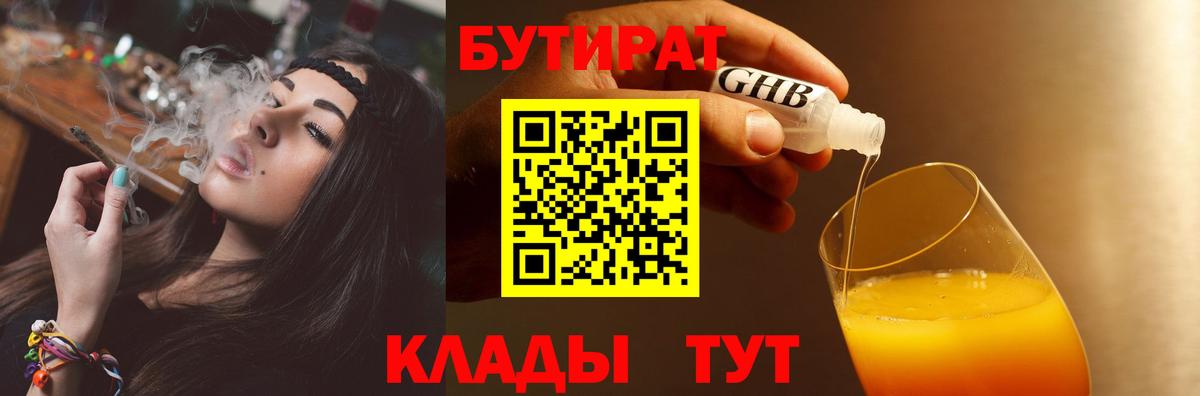 БУТИРАТ бутандиол Коркино
