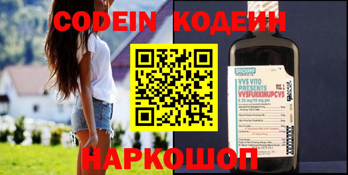 Коркино  Codein напиток Lean (лин)  Кодеиновый сироп Lean Purple Drank  Вход с VPN 