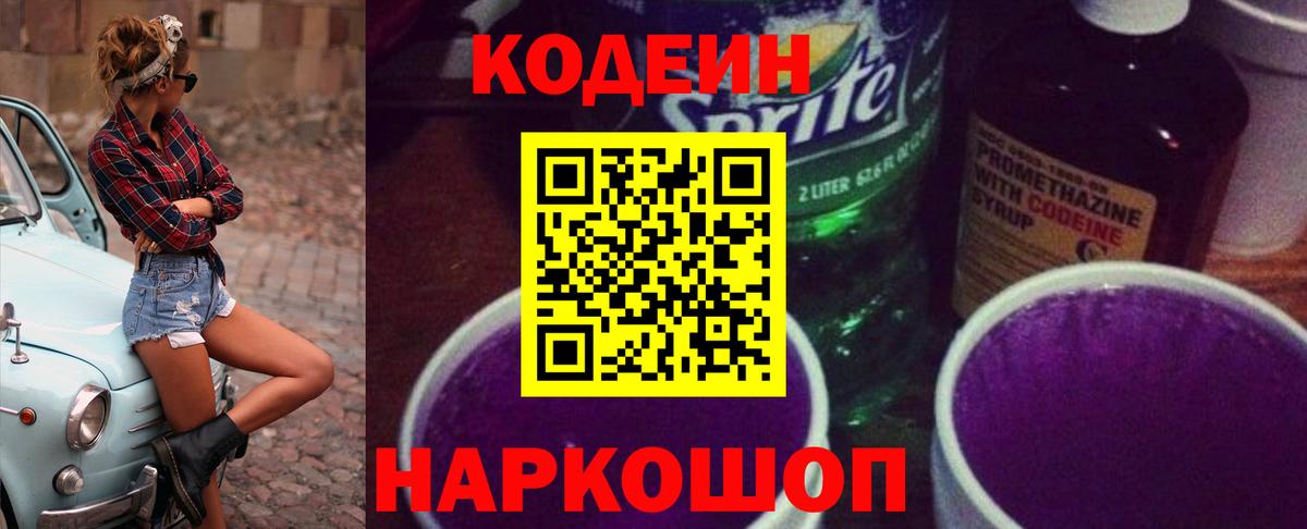 Кодеиновый сироп Lean напиток Lean (лин) Коркино